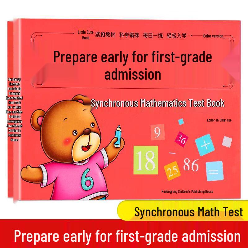 Kindergarten to First Grade Transition Test Papers: Pinyin, Chinese, and Math Practice.