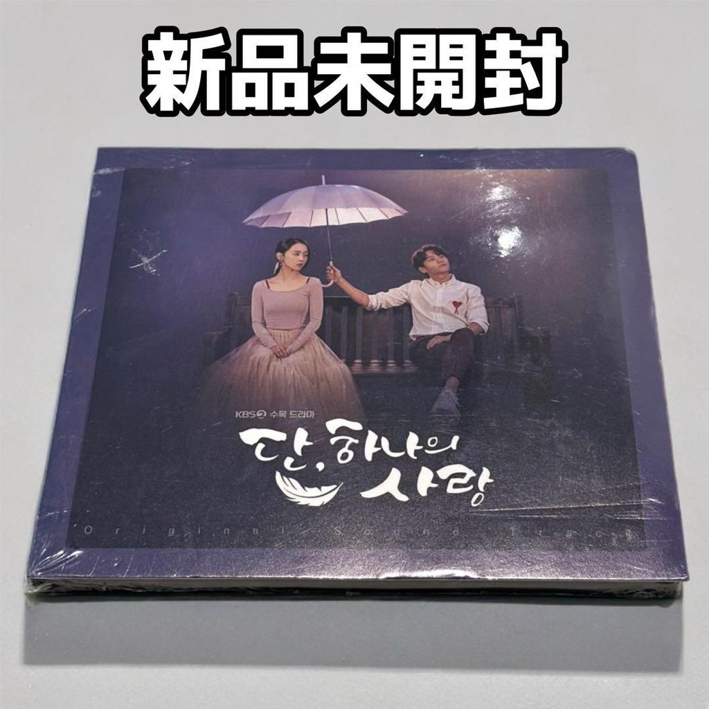 [USED] Korean drama "One and Only Love" OST original soundtrack CD