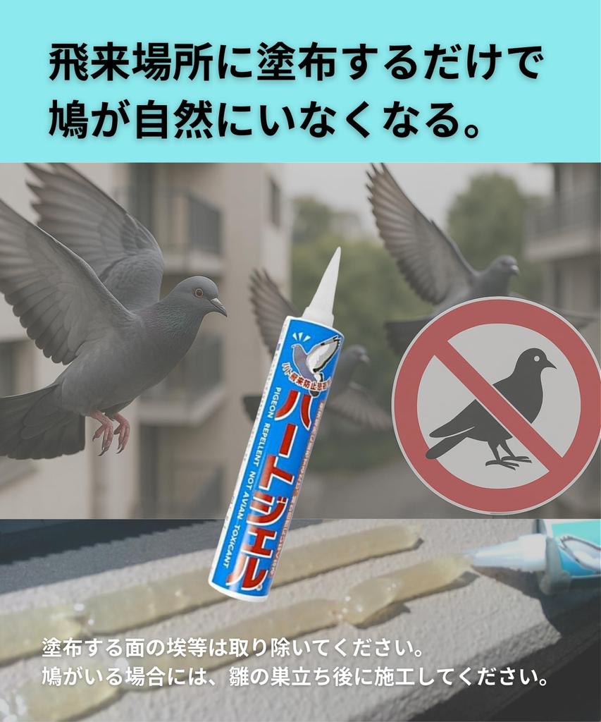 EBIOS Pigeon Repellent Heart Gel Cartridge Type 285g