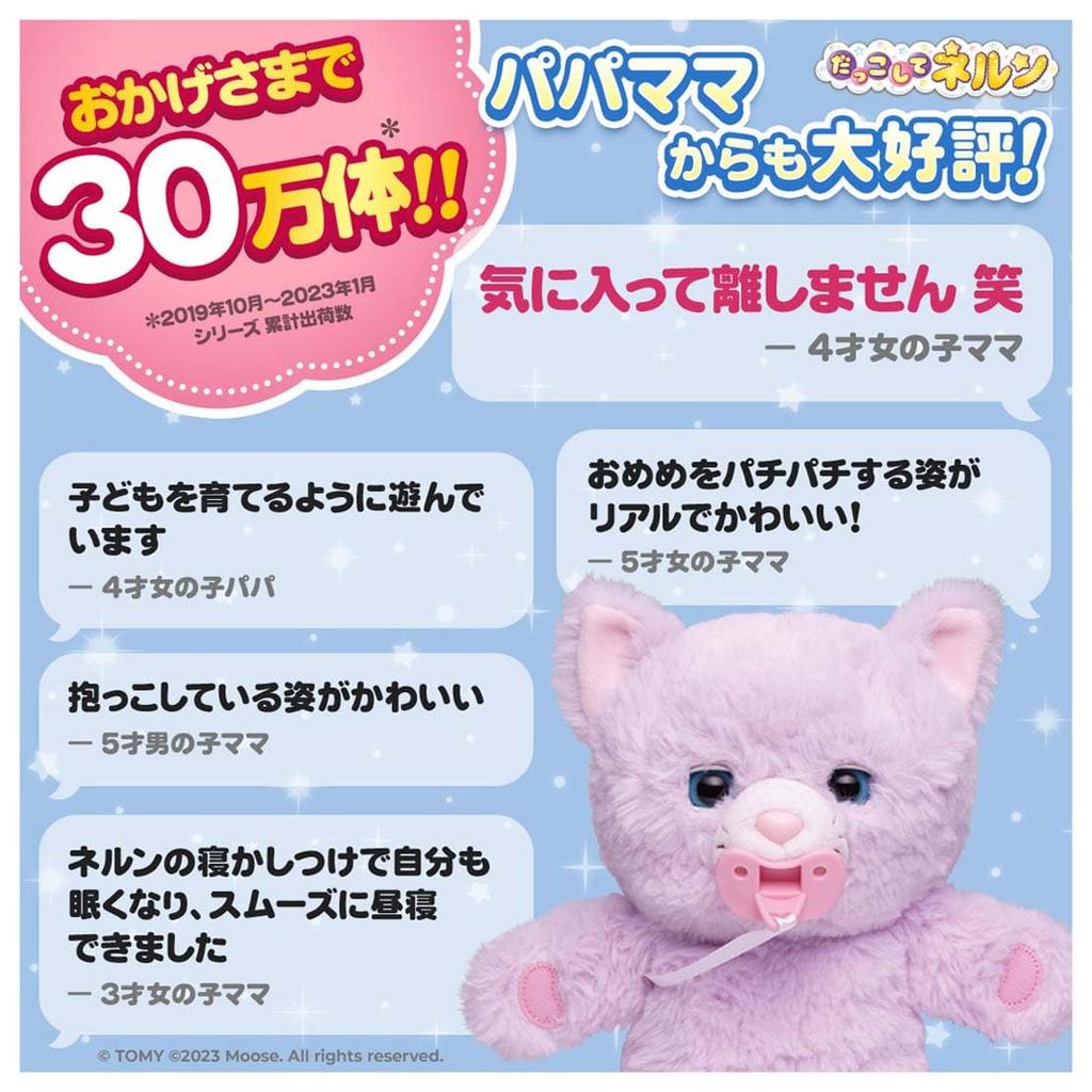 Takara Tomy Dakkoshite Nerun Together Outing Set: Fluffy Kitten