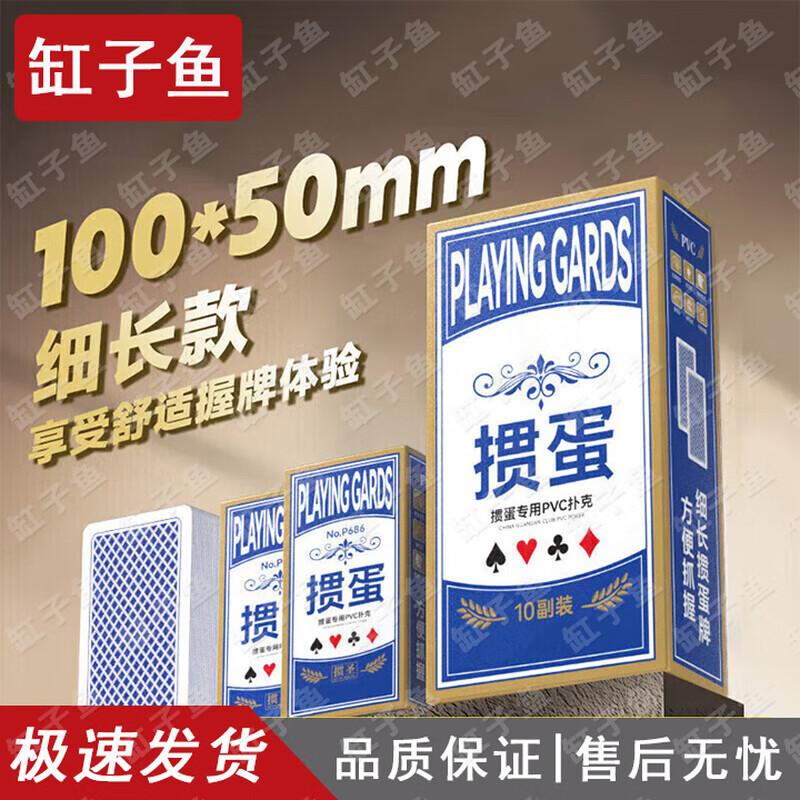 Guan Dan Narrow Playing Cards