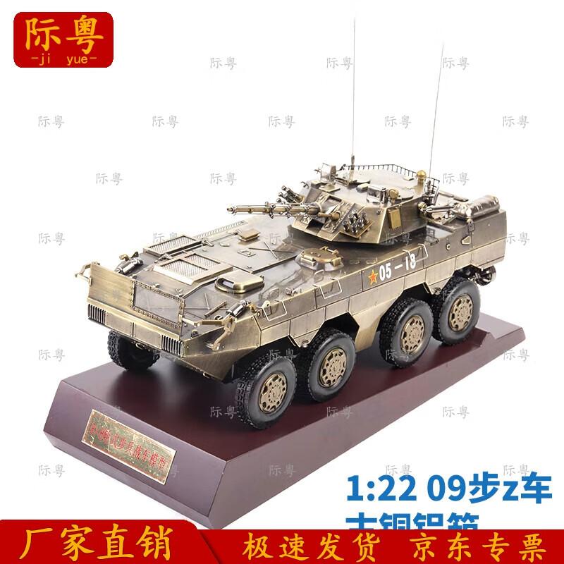 Jiyue Alloy Type 09 8x8 IFV Model