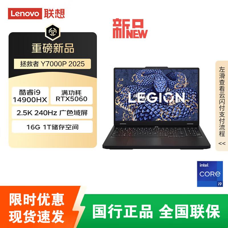 

Lenovo Legion Y7000P 2025 Gaming Laptop (CN version)