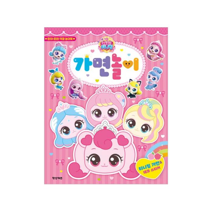 Сделано в Корее – Принцесса Кэтч! Набор рабочих тетрадей Teenieping (5 вариантов) # Mask Play Activity