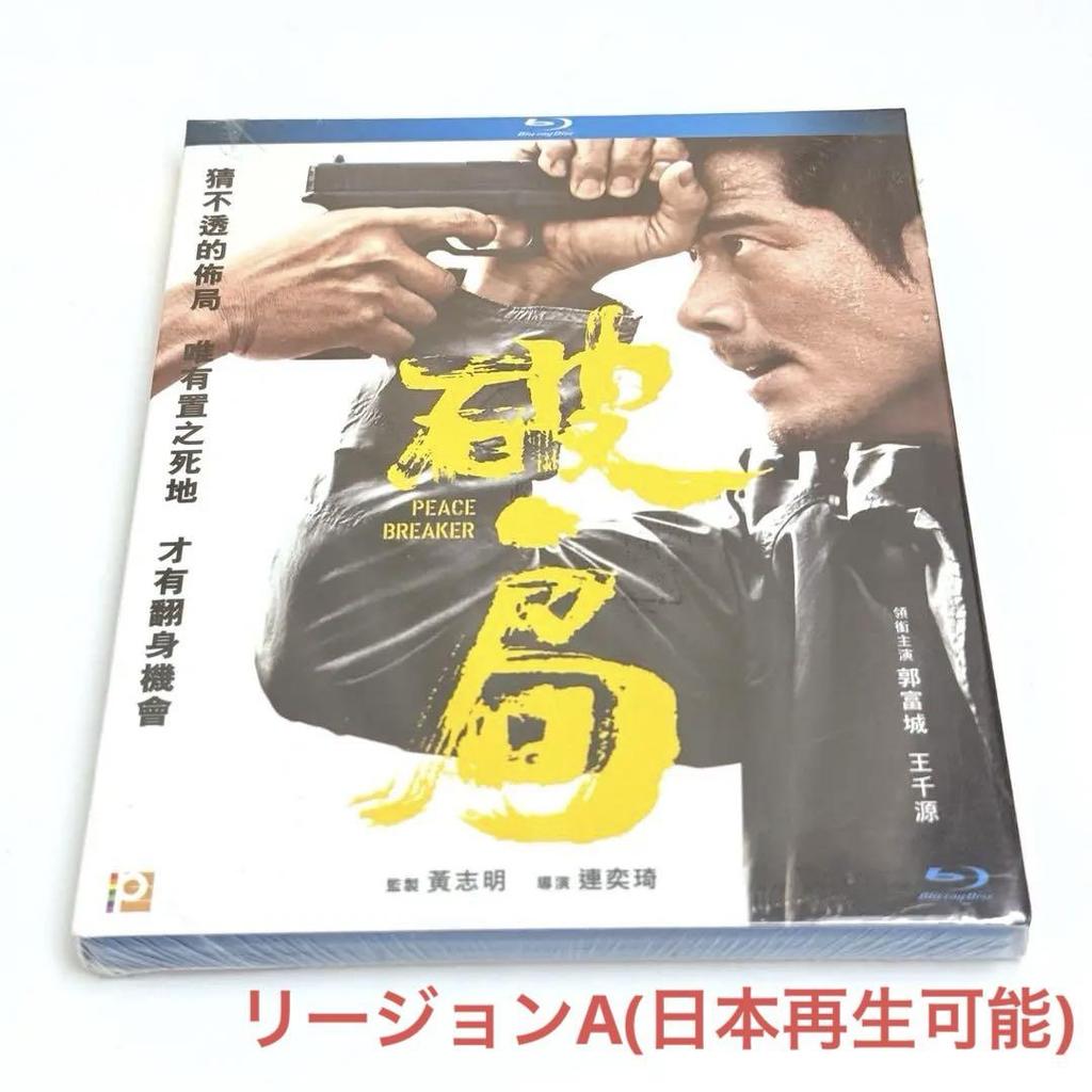 [USED] PEACE BRAKER Hong Kong Blu-ray Aaron Kwok