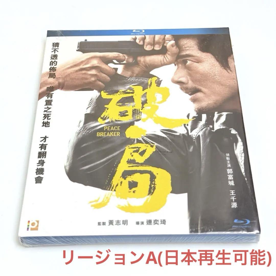 

[USED] PEACE BRAKER Hong Kong Blu-ray Aaron Kwok