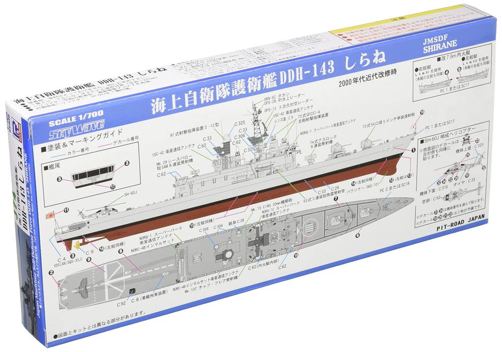 Pit Road 1/700 Skywave Series JMSDF Destroyer DDH-143 Shirane Plastic Model J74