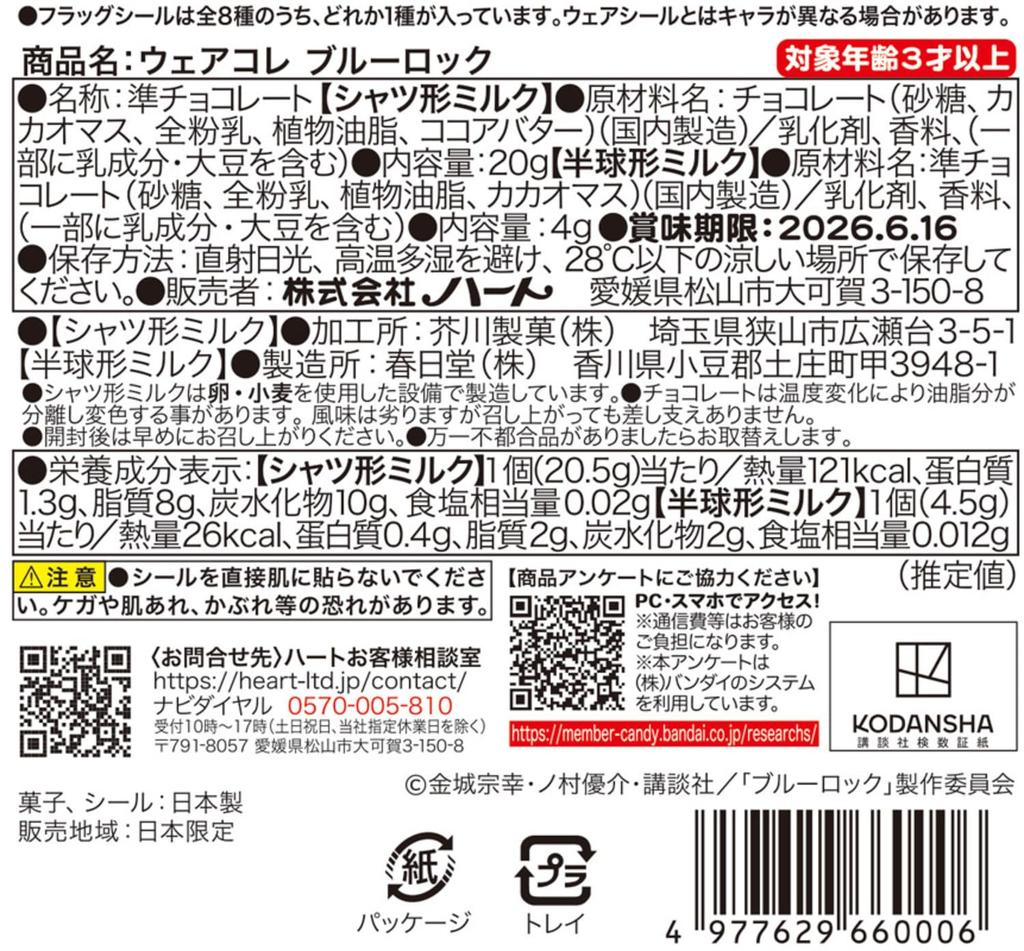 Heart Wear Collection Blue Rock Candy Toy Set of Semi-Chocolate [Box 12]