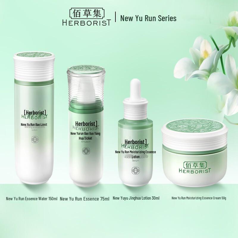 Herborist New Jade Moisturizing Essence Cream 50g