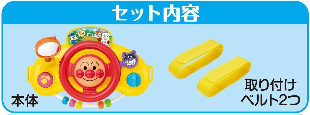 Anpanman Lots of Talk Outing Melody Handle Main Unit, Attachment Belt X 2