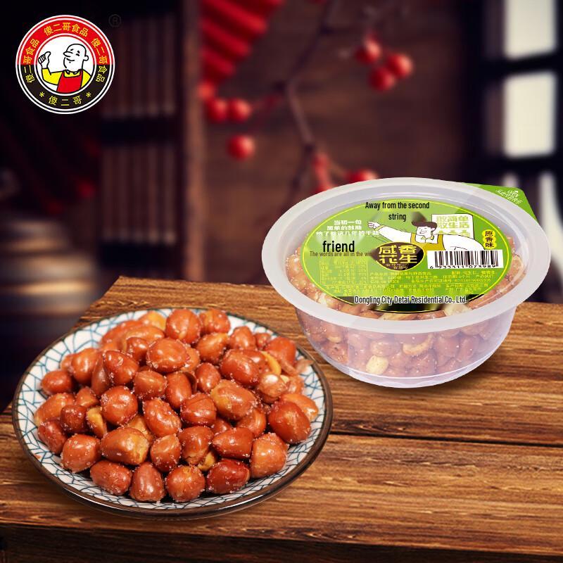 Sha Er Ge Original Salty Peanuts (Bowl Pack)