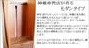 Modern Kamidana from Kamidana no Sato, Hinowa, a decorative walnut Kamidana