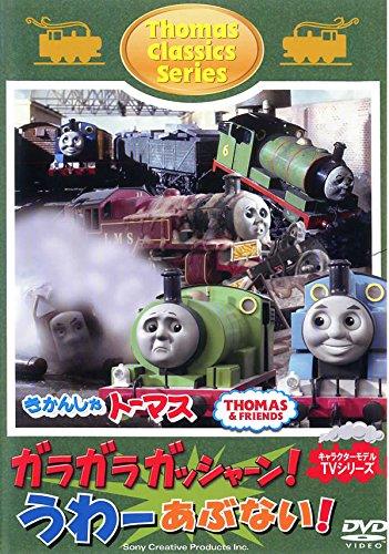 

Thomas the Tank Engine Classic Series: Garagara Crash! Oh no! [DVD]
