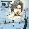 7inch Record TERUHIKO AOI  Two In the Wind NONE MARUMAN Japan Pop Used