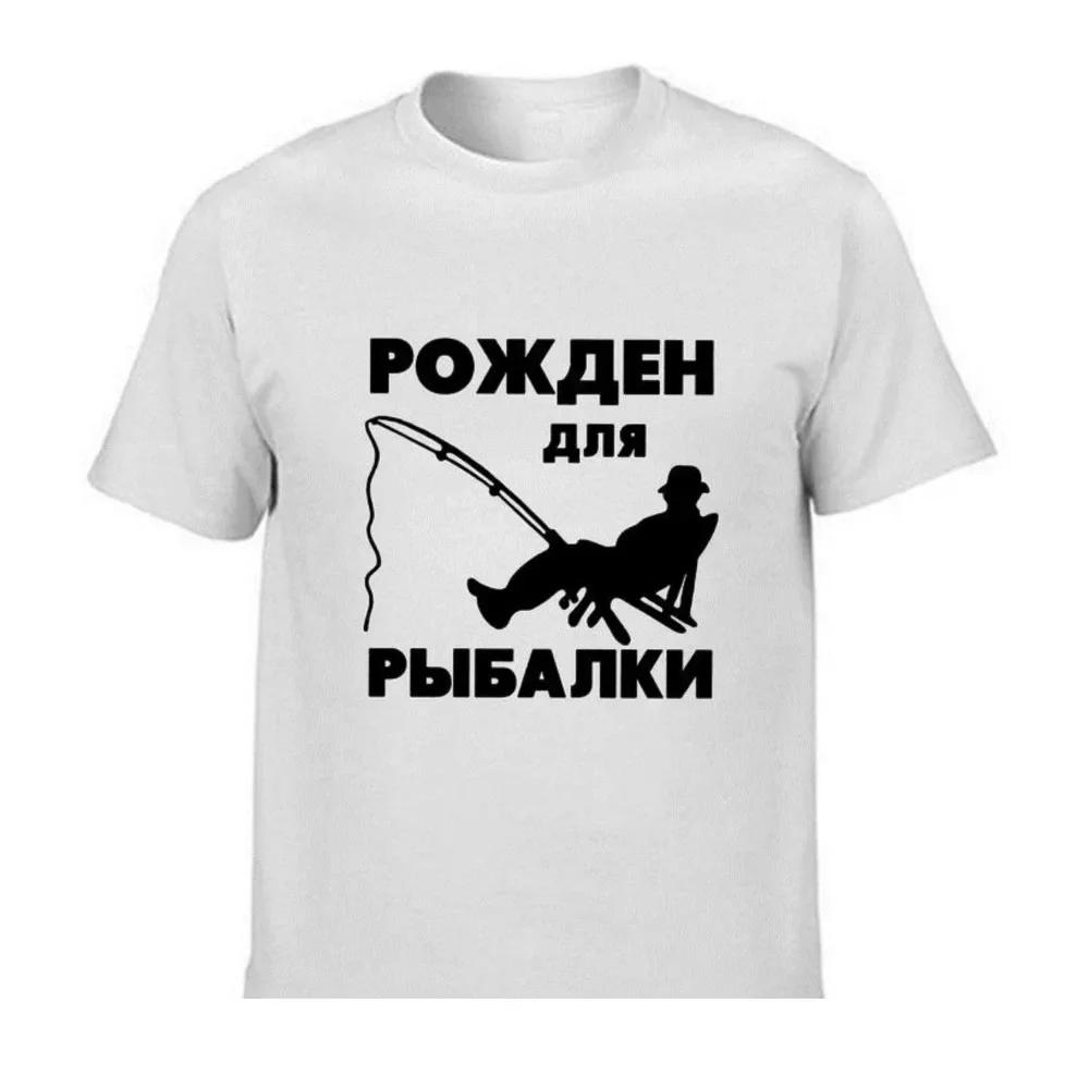 Russian Letter Born For Fishin Print Unisexs TShirt Graphic Unisex Tees Male Funny Streetwear Outdoor Clothing S