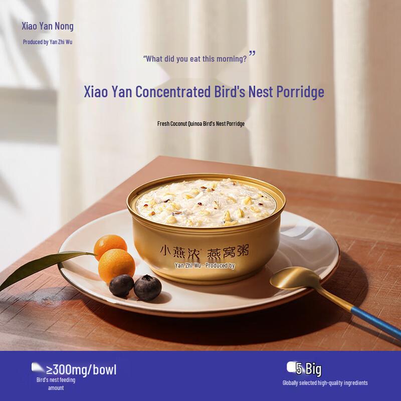 Yan Zhi Wu Coconut Quinoa Bird s Nest Porridge Gift Box