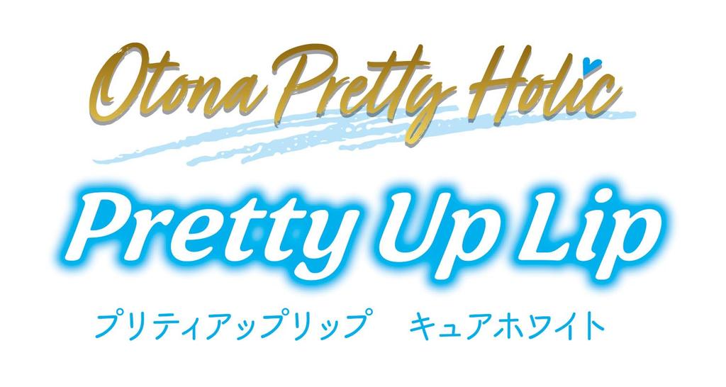 [BANDAI] Otona Pretty Holic Pretty Up Lip Cure White