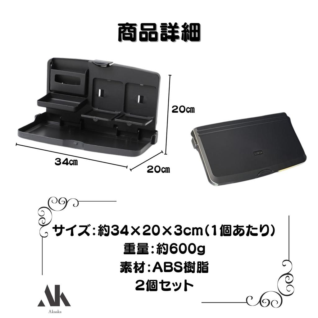 Akaaka Car Rear Seat Foldable Tray with Drink Set of 2 Table, Holder, Multifunctional, Compact,