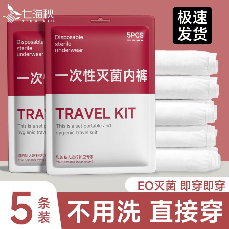 Qihaiqiu Sterilized Disposable Underwear for Women