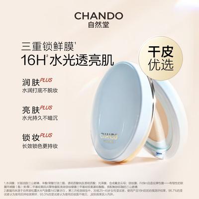 Truffle Hydro-Luminous Cushion Cream