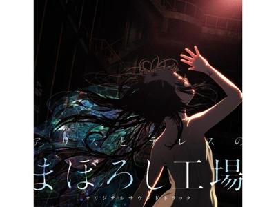 [CD] Alice To Therese No Maboroshi Koujou Original Soundtrack YCCW-10417 NEW