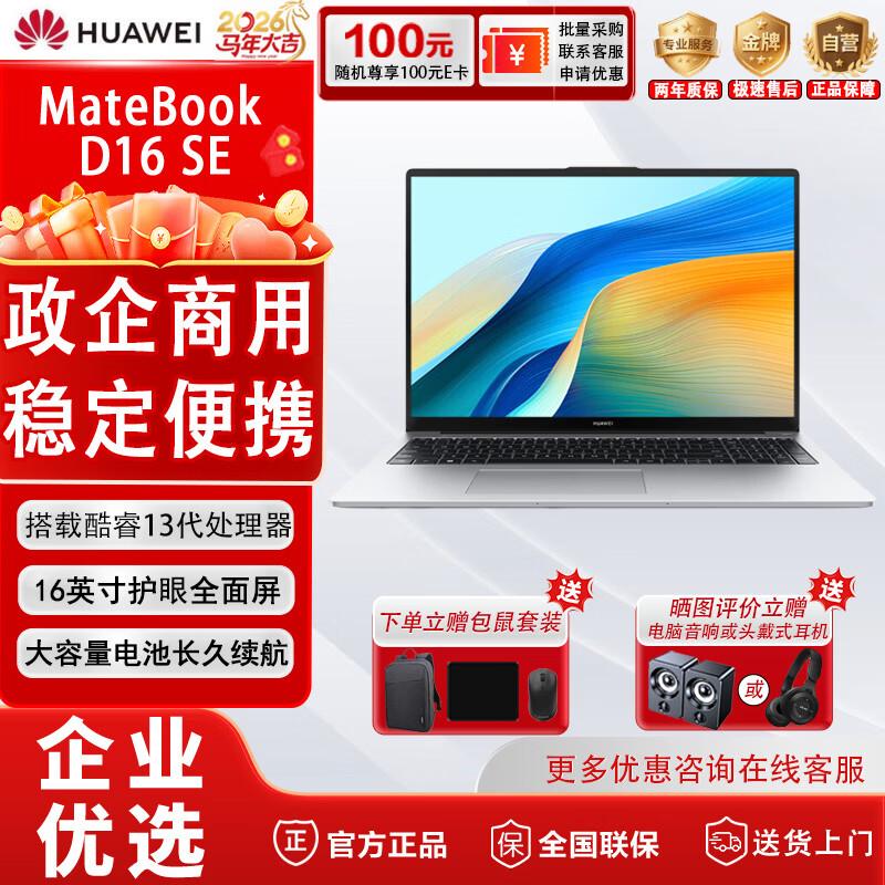

Huawei MateBook D16 SE Laptop (CN version) 16-inch