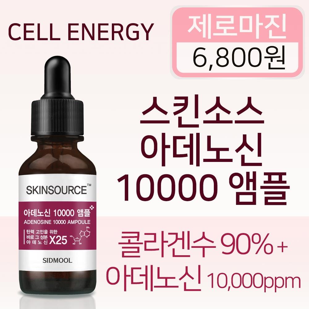 [Zero Margin] Skin Source Adenosine 10000 Ampoule 30ml