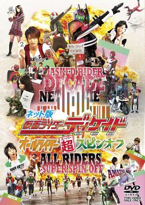 DVD  - Online Version of Kamen Rider Decad DSTD03158 Japan Movies & DVD Used