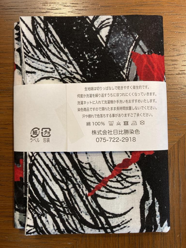 hand towel from the past and featuring the depiction of Watanabe slaying at Rajomon Gate by Yoshitoshi with inscription Ukiyo-e present, Tsuna's