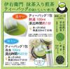 Uji No Tsuyu Iyemon Sencha with Matcha Tea Bags 2g X 120p