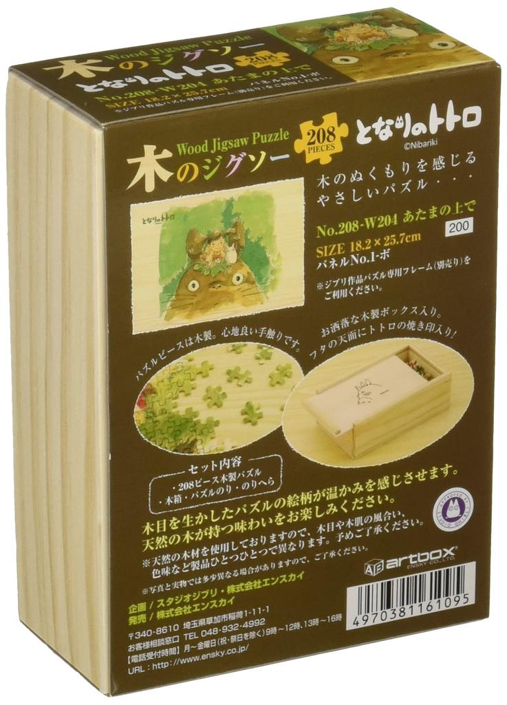 My Neighbor Totoro Wooden Jigsaw Puzzle 208 Pieces (On My Head) 208-W204