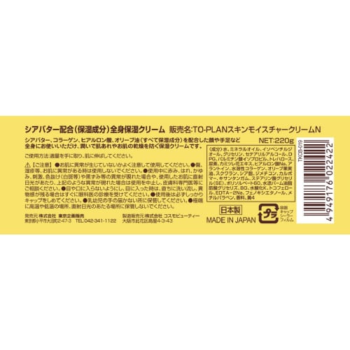 TO-PLAN Shea Butter Body Moisturizing Cream 220g