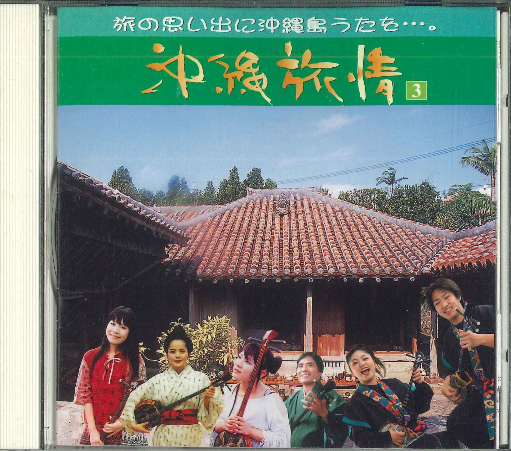 

CD VARIOUS Okinawa Travel 3 OKB3 Japan World Music Used