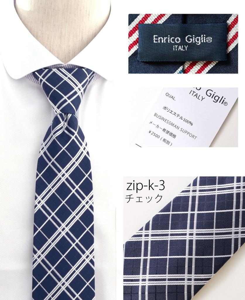 [Businessman Support] One-touch tie with dimple, zip-type easy tie, 3-pack, blade width 7.5cm, Free Size, k-123set, check pattern, zip-k123set