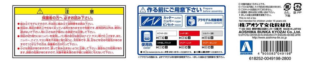 Aoshima Bunka Kyozai More Grachan Celica LB Plastic Model 1/24 No.14