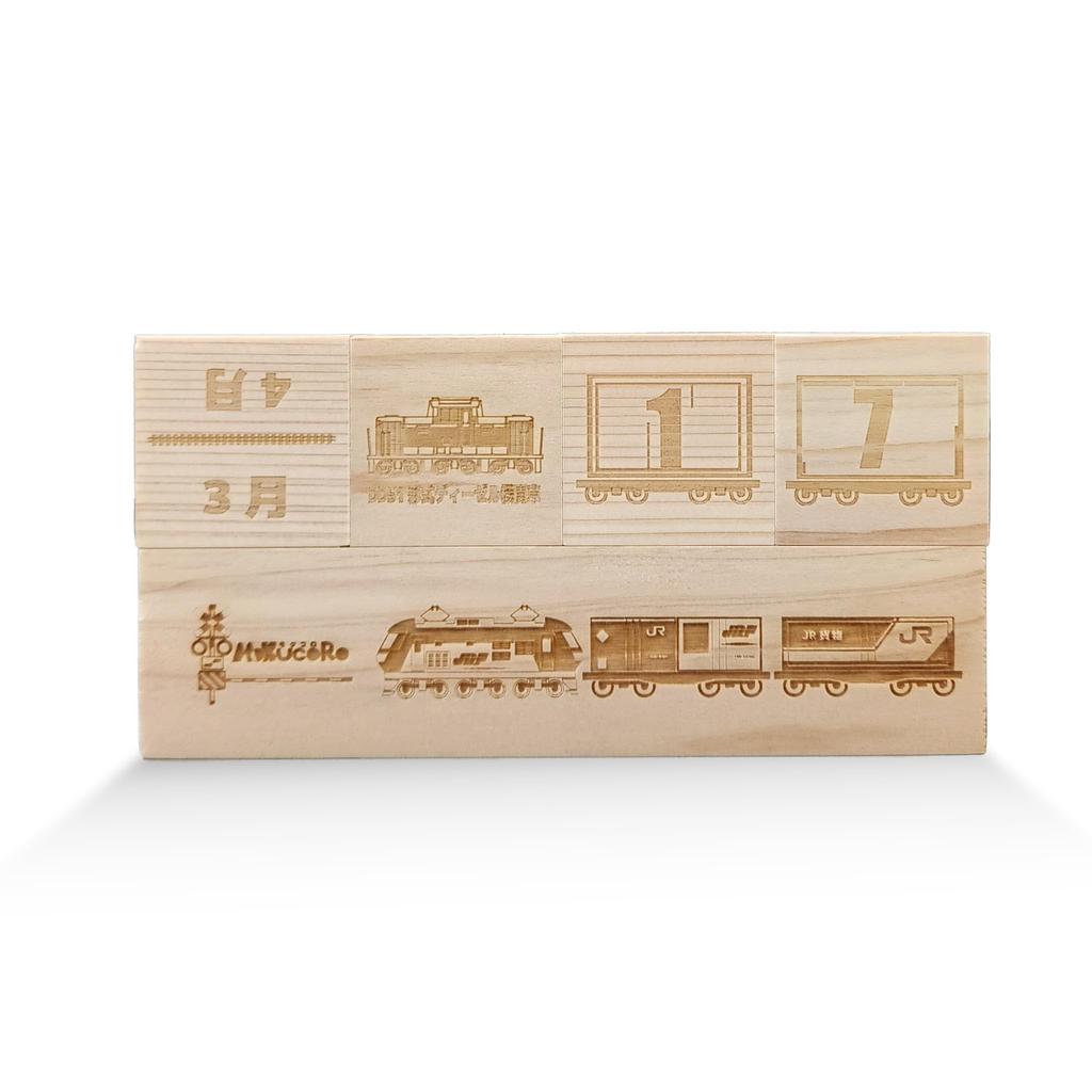 Hinoki Calendar Eco Power Momotaro Wooden Toy Educational Toy Hinoki Calendar Bullet Train Freight Train Eco Power Momotaro Locomotive Daily Calendar