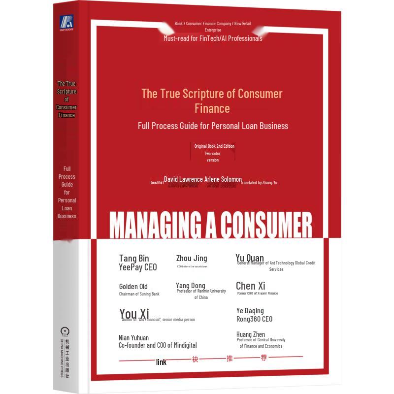 The True Classic of Consumer Finance: Personal Loan Business Guide