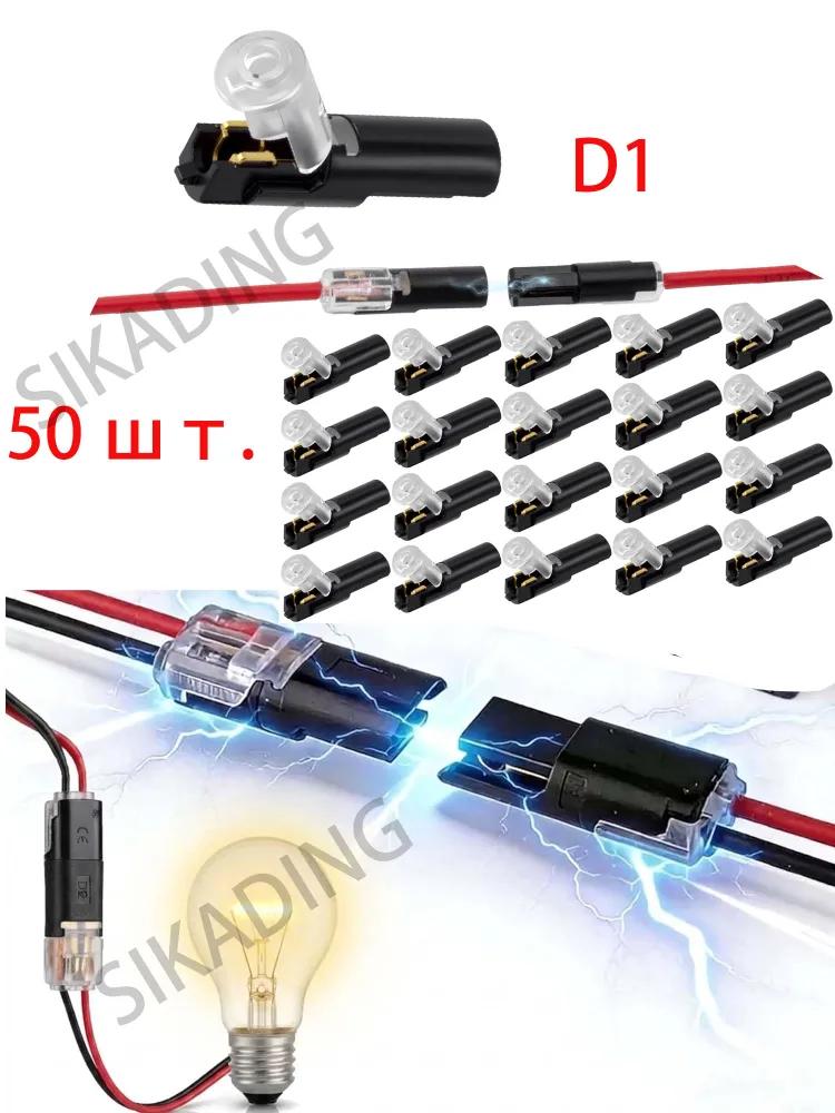 Terminals for wires 25 pairs / connecting terminal for wires 50 pcs D2