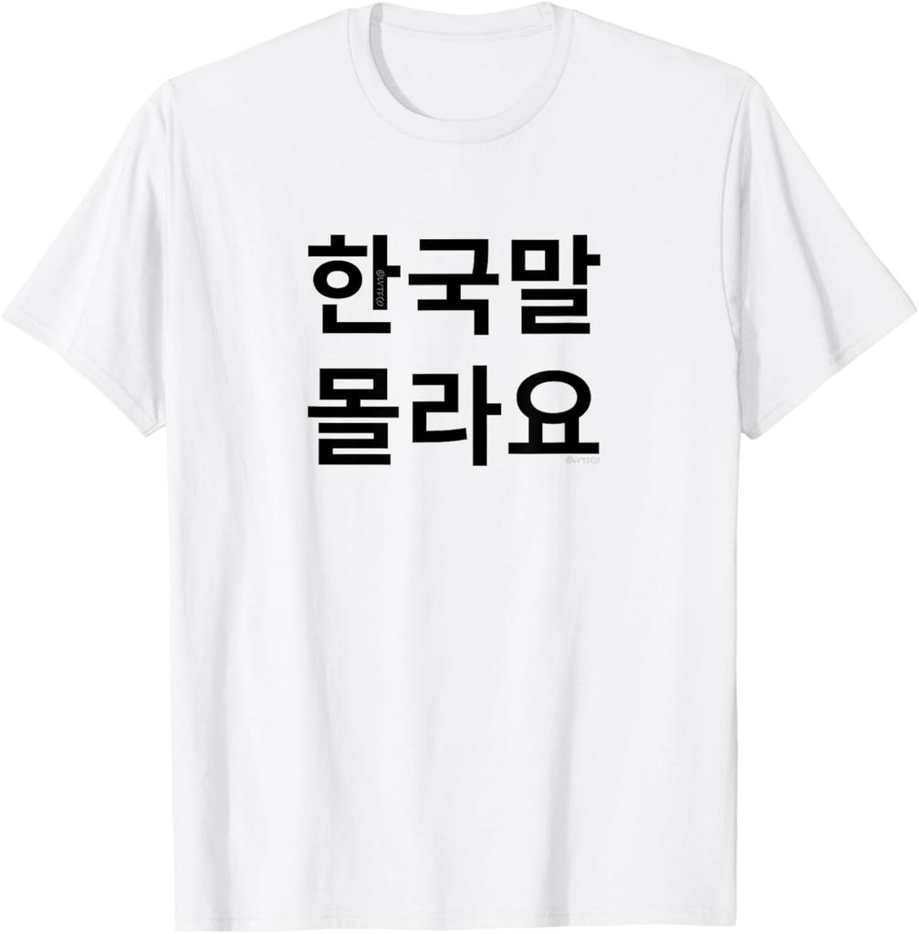 Tragen, weil Hangeul cool aussieht. Ich spreche kein Koreanisch. T-Shirt Druck Originaldesign Geschenke T-Shirts Streetwear Camisas