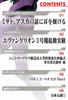Building Evangelion Issue 38 Unit-01, [Partwork Encyclopedia] (with parts)