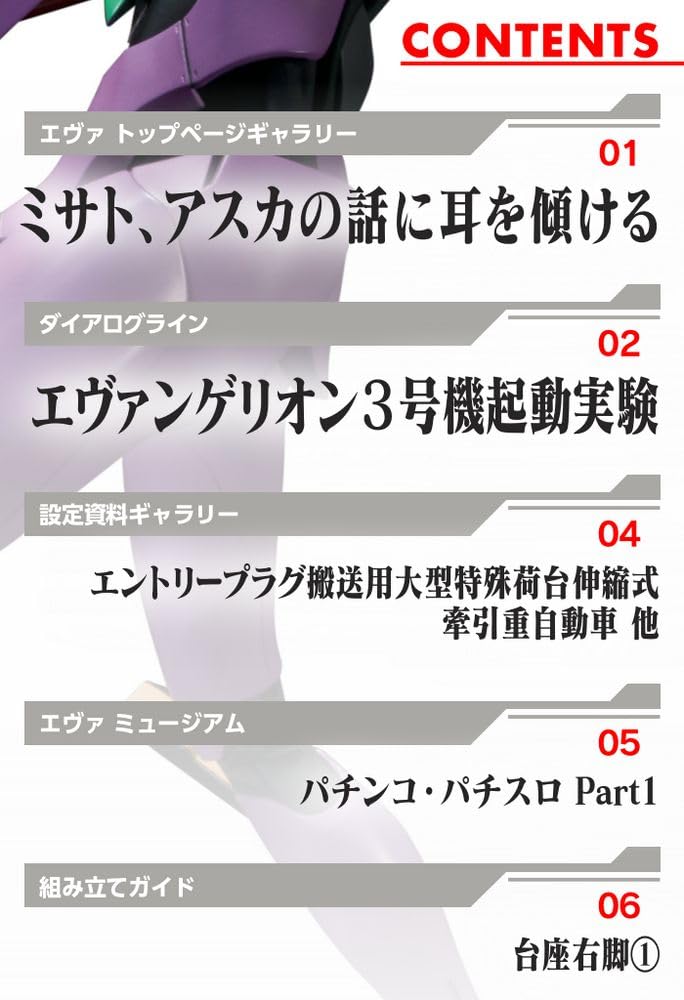 Building Evangelion Issue 38 Unit-01, [Partwork Encyclopedia] (with parts)