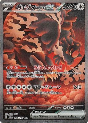 Card SV8A Pack Terra Stalfest EX Staghorn Akatsuki EX SAR TCG Colorless Basic Pokémon High-Class (225/187) Pokémon Pokémon
