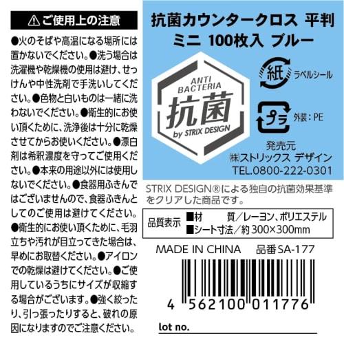 Strix Design Mini Antibacterial Disposable Counter Cloths, 100 Sheets, Approx. 30 x 30 cm, Blue, Table Dusters, Dishcloths, Non-Woven Fabric, Large Ca