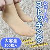 Disposable Ankle Length 100 Pieces X 2 Boxes Total 200 Short Length Skin Color Convenient for Trying On Sandals and Commercial Beige [K-Bright]