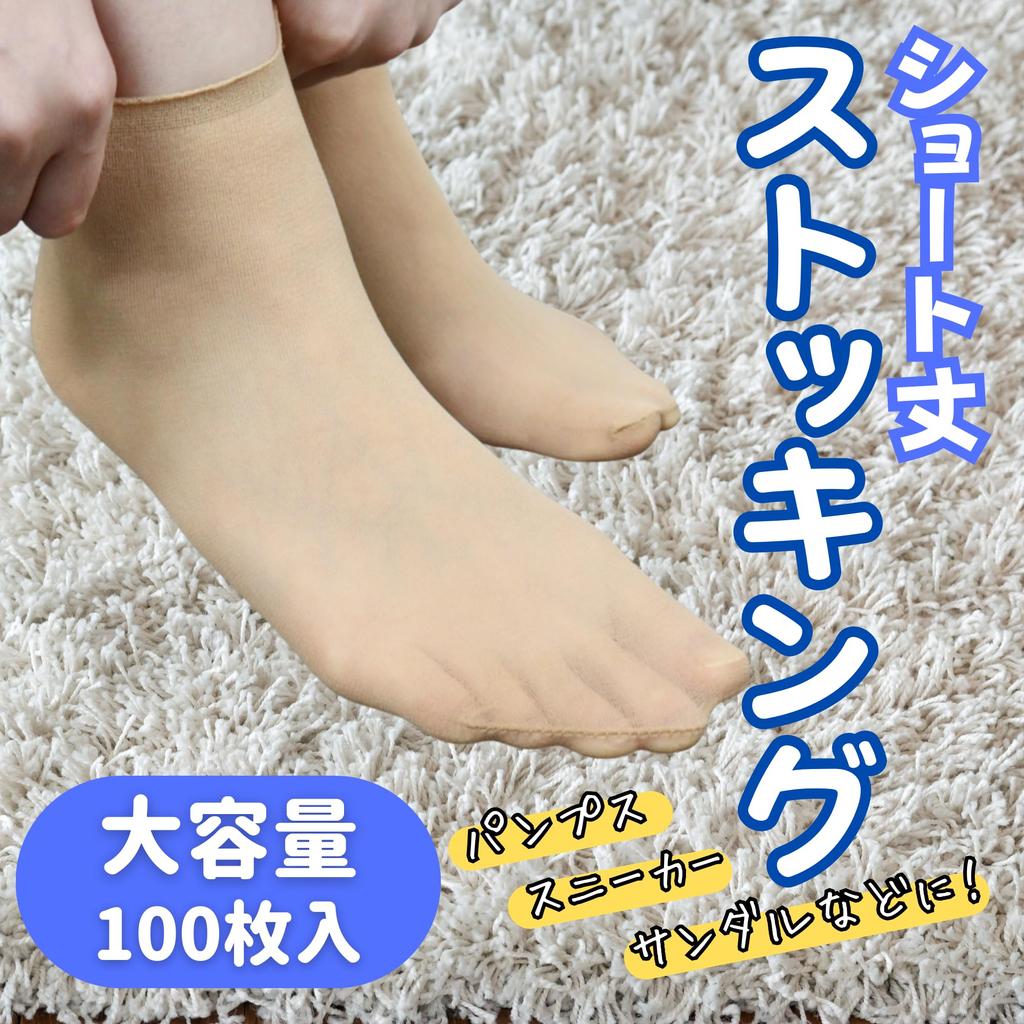Disposable Ankle Length 100 Pieces X 2 Boxes Total 200 Short Length Skin Color Convenient for Trying On Sandals and Commercial Beige [K-Bright]