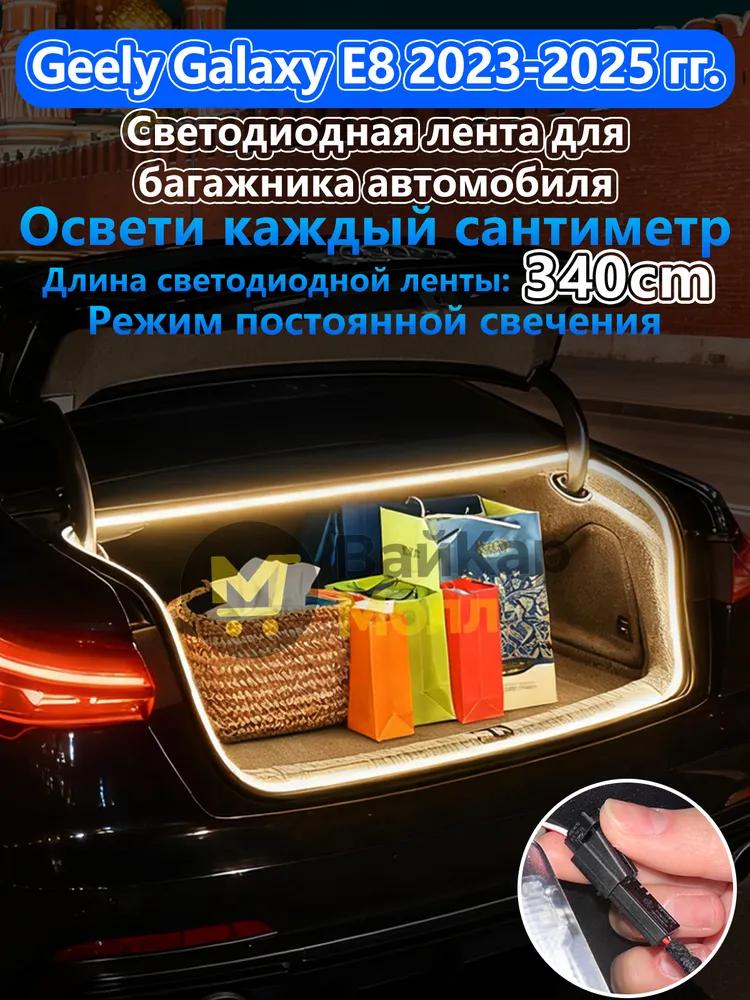 Automatic LED backlight Geely Coolray 2019-2026: 4.1m tape cold white 5000K, constant glow mode, synchronization with the standard plafon
