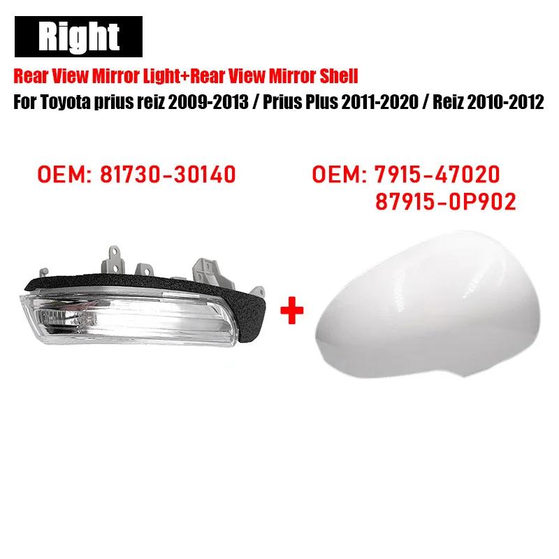 

Автомобильные аксессуары зеркало заднего вида свет и корпус зеркала для Toyota Prius Reiz 2009-2013 / Prius Plus 2011-2020 / Reiz 2010-2012