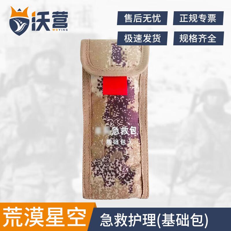 WoYing 3rd Gen Outdoor Portable First Aid Kit