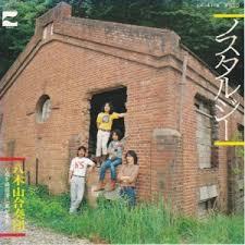 

7inch Record YAGIYAMA ENSEMBLE - Nostalgia LK41A Blow Up 1977 Japan Japanese Pop/Rock Used