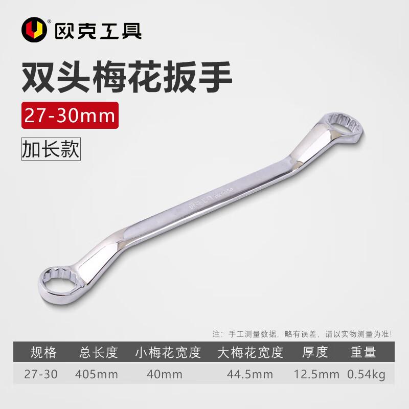 Ouke Mirror Polished Double-Ended Ring Spanner